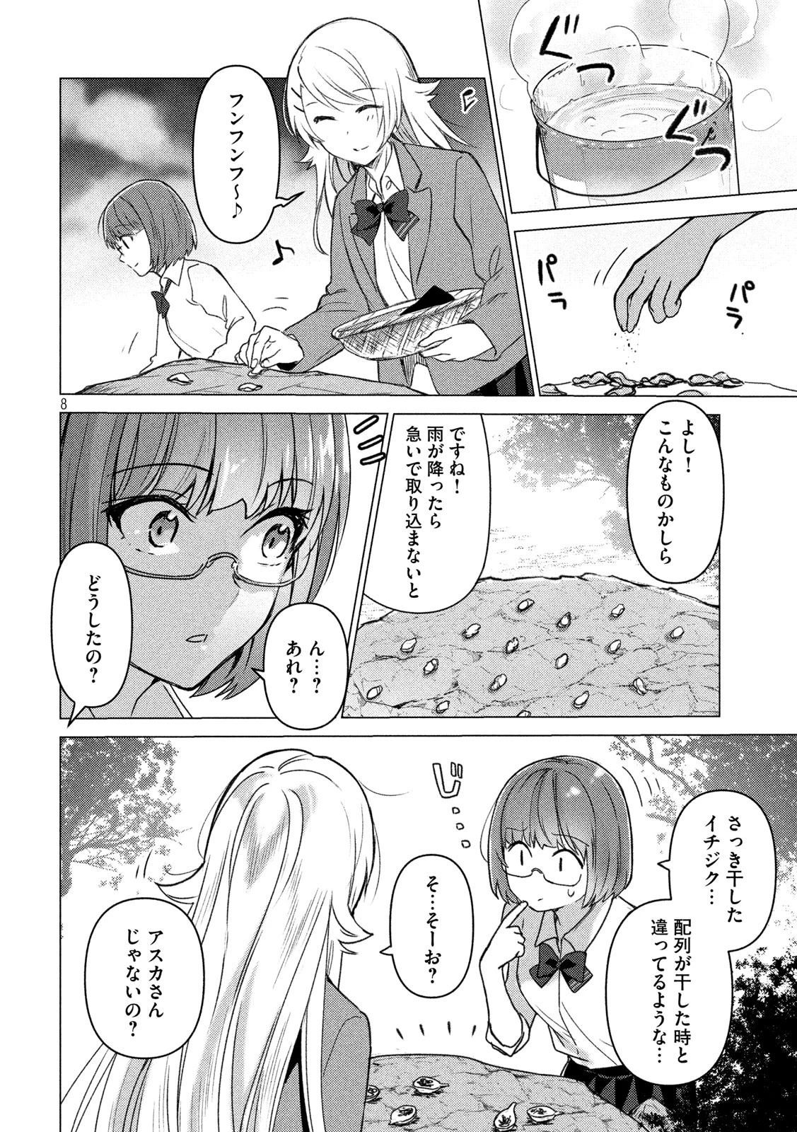 ソウナンですか？ 第86話 - 8