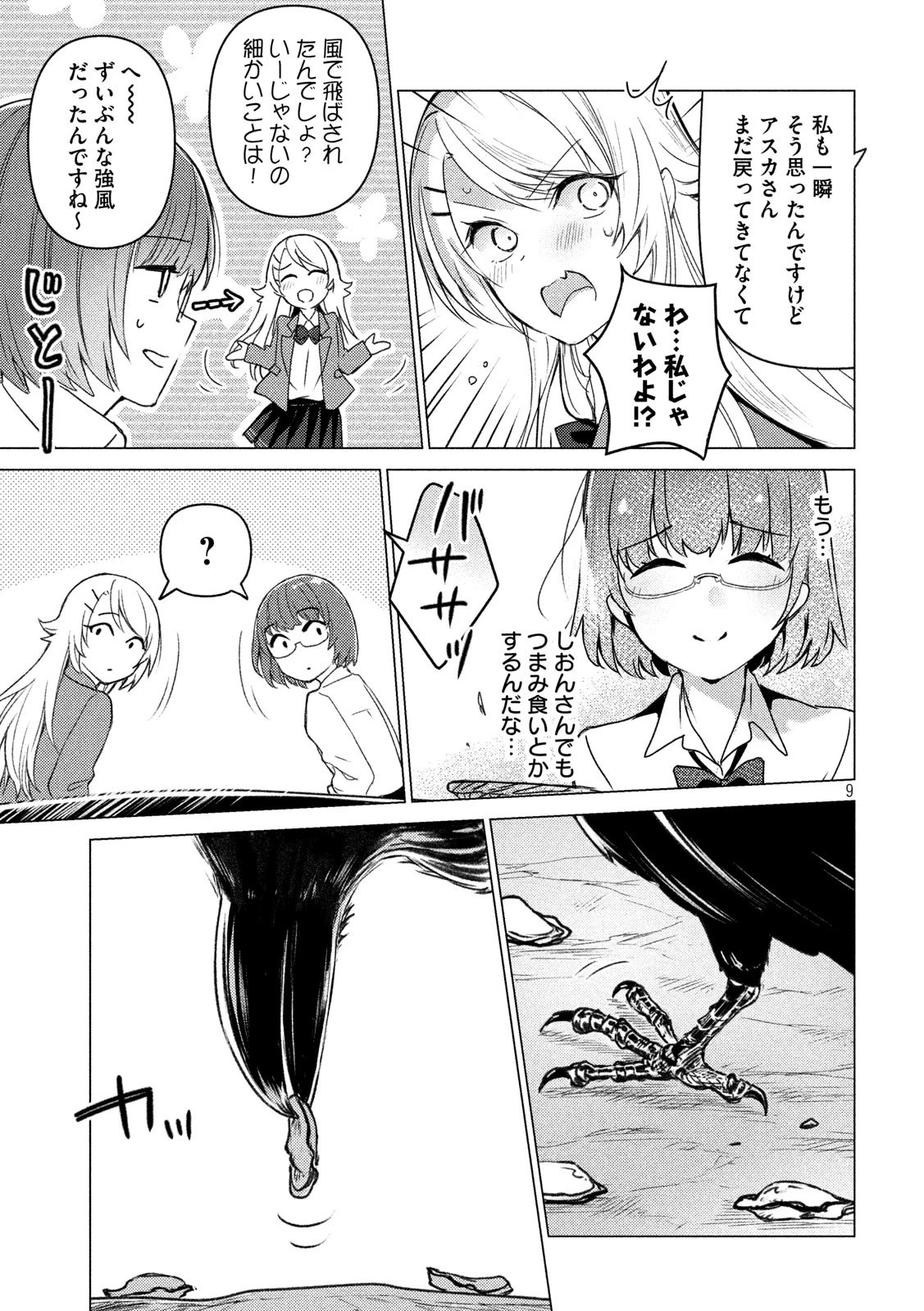 ソウナンですか？ 第86話 - 9