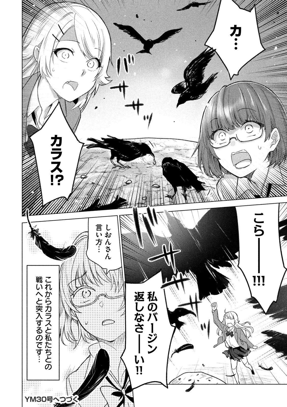 ソウナンですか？ 第86話 - 10