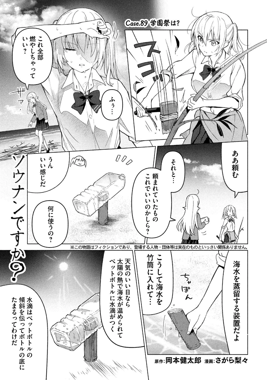 ソウナンですか？ 第89話 - 1