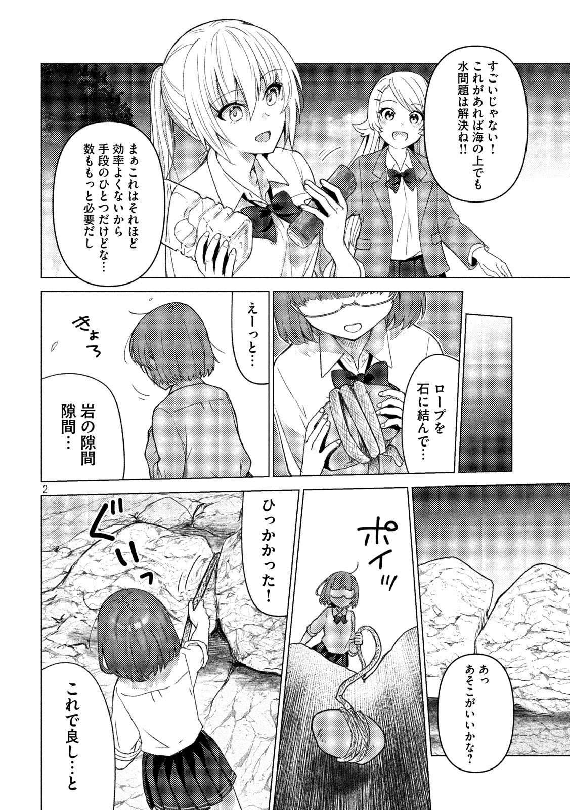 ソウナンですか？ 第89話 - 2