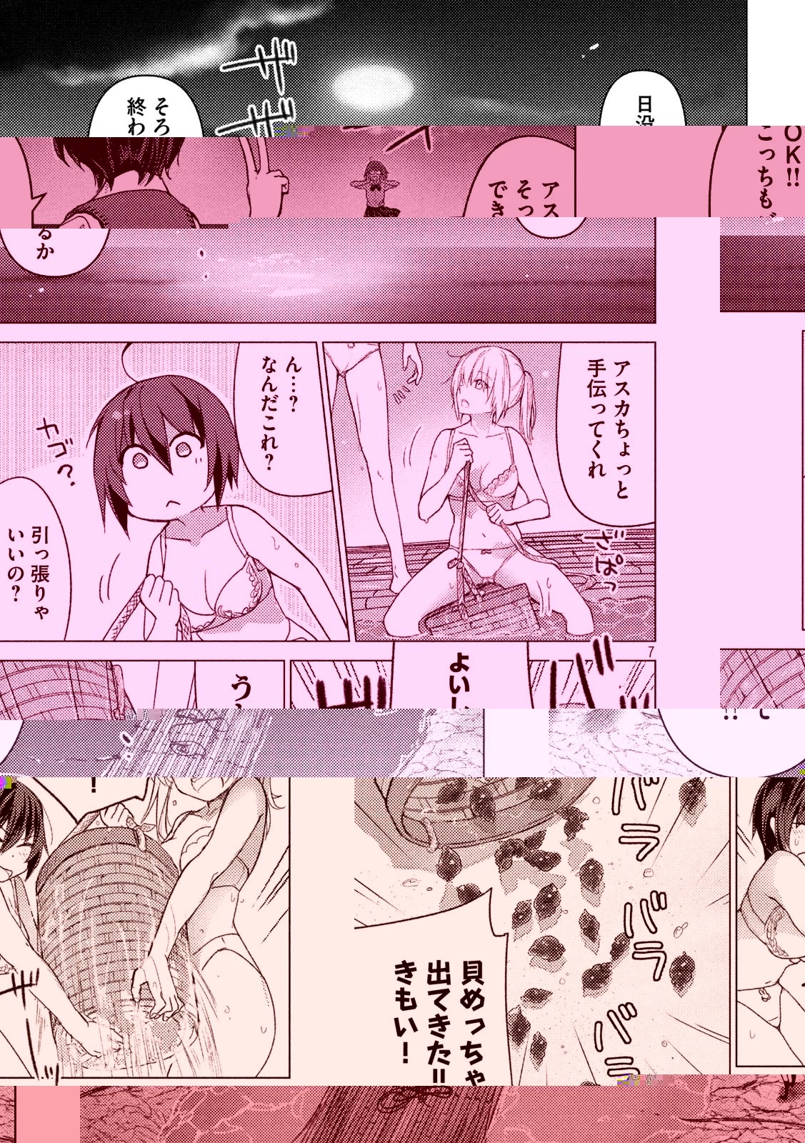 ソウナンですか？ 第89話 - 3