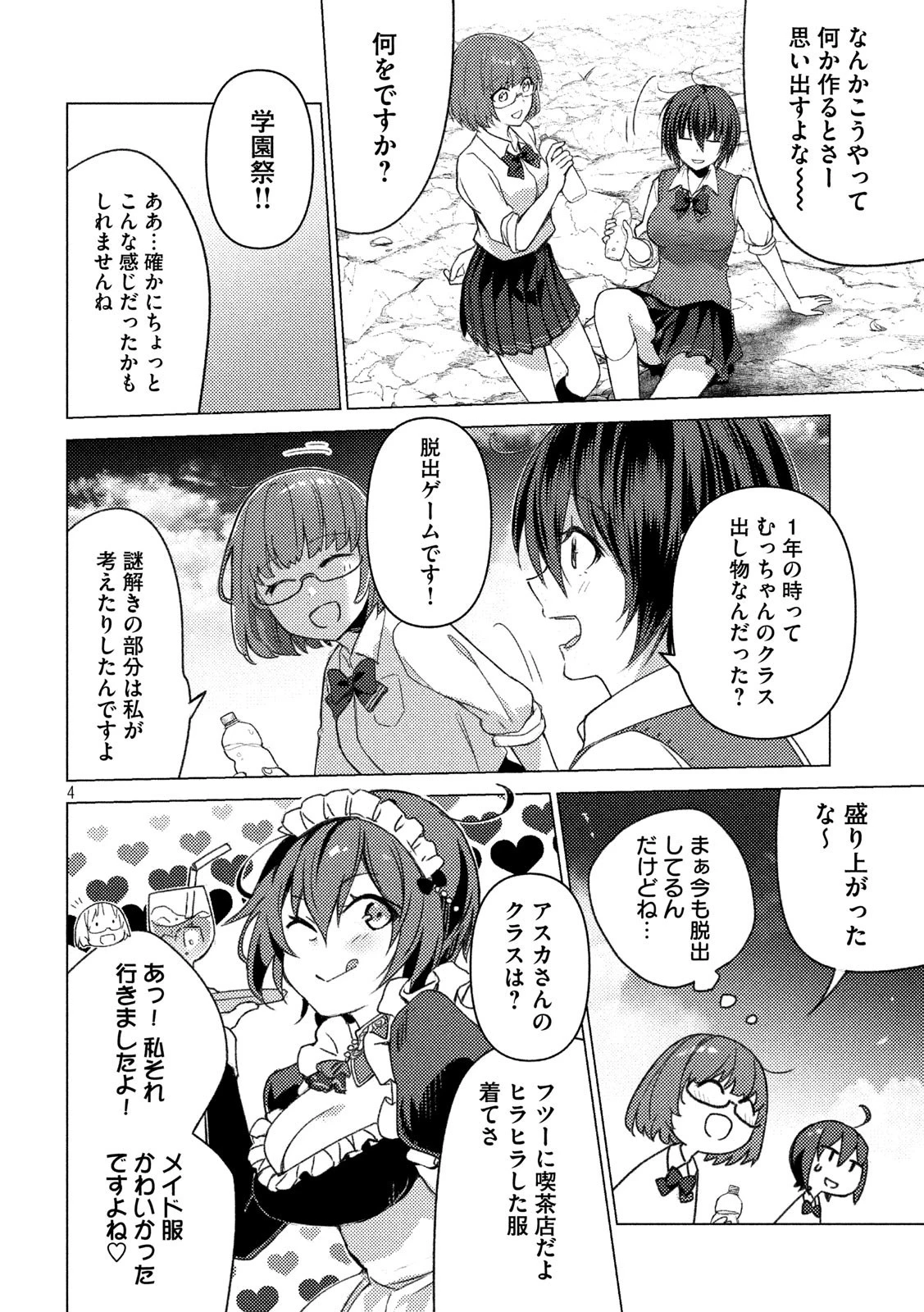 ソウナンですか？ 第89話 - 4