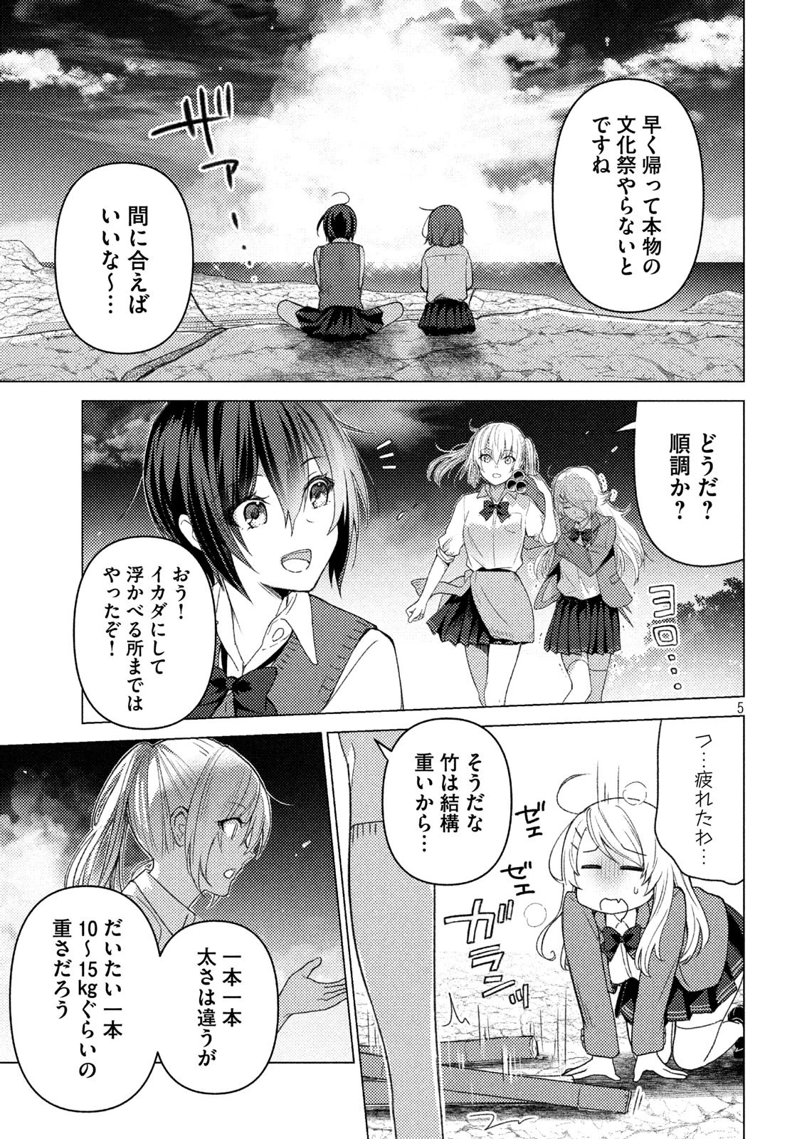 ソウナンですか？ 第89話 - 5