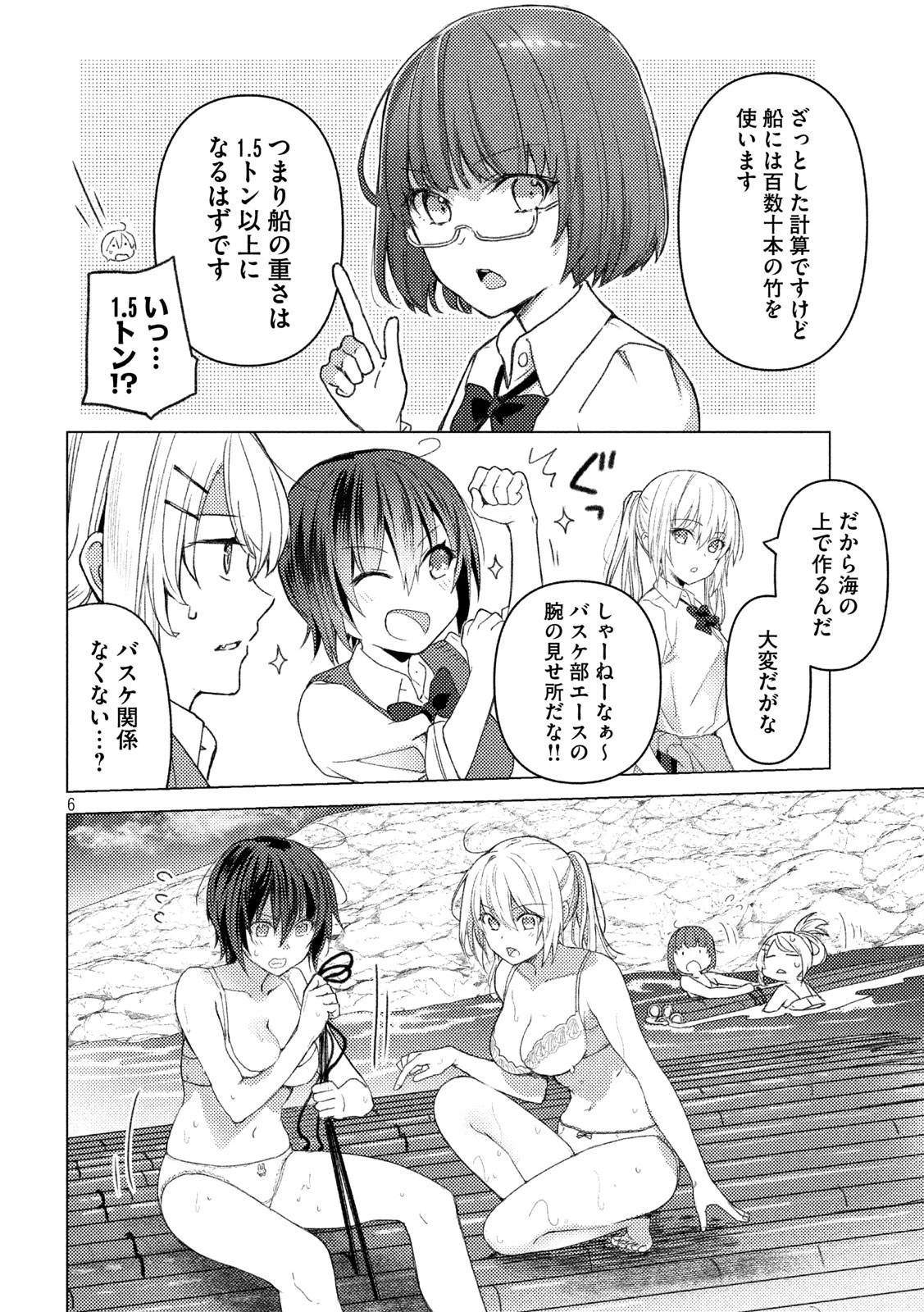 ソウナンですか？ 第89話 - 6