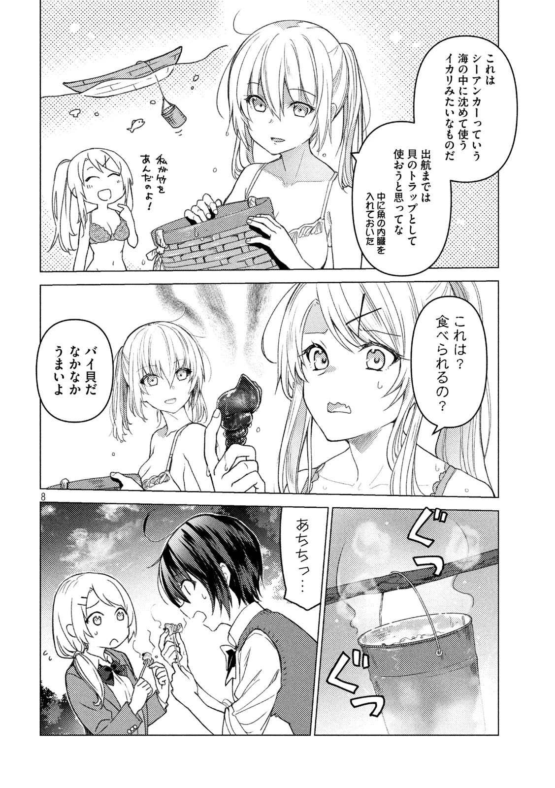 ソウナンですか？ 第89話 - 8