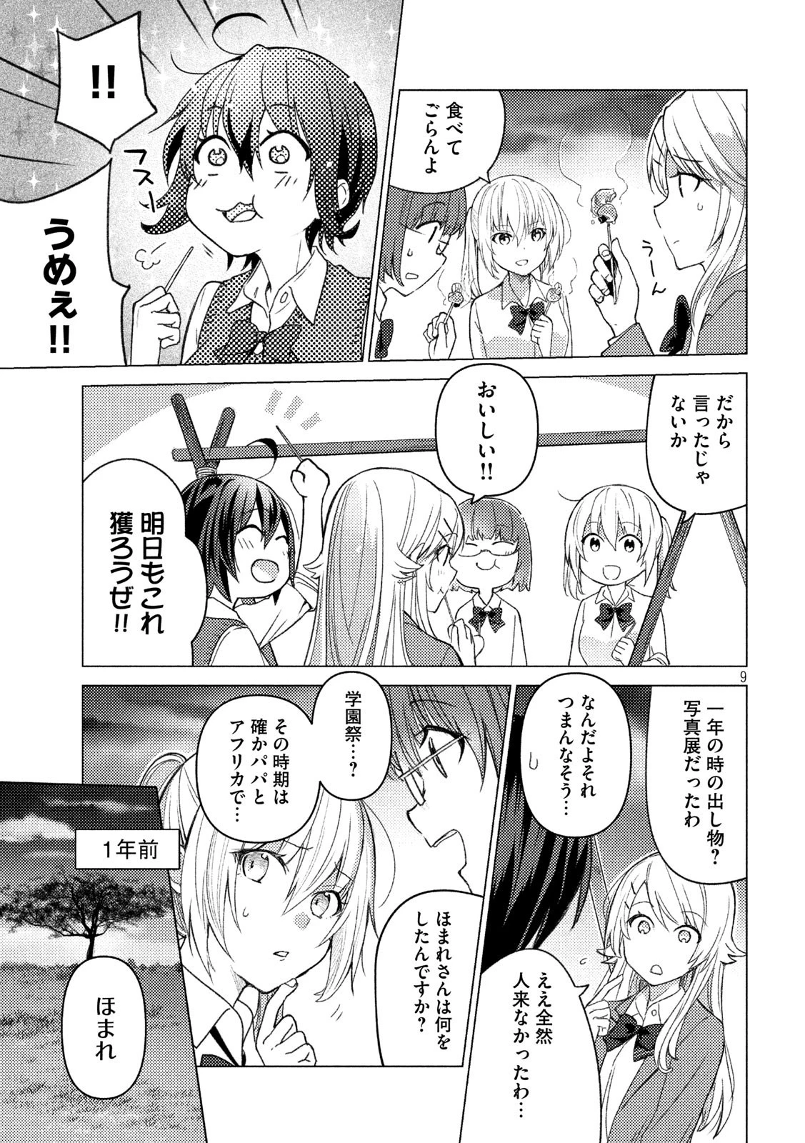 ソウナンですか？ 第89話 - 9