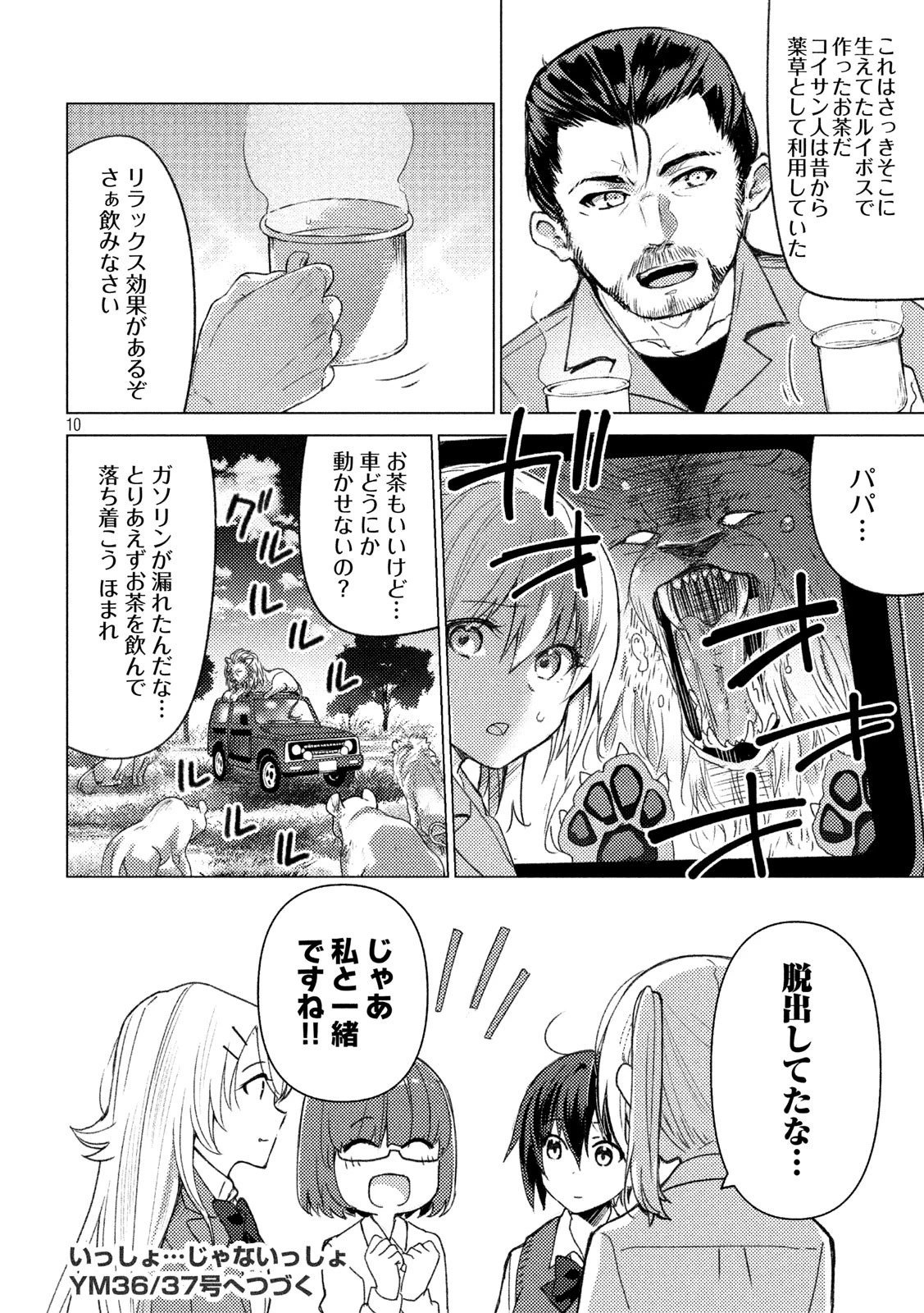 ソウナンですか？ 第89話 - 10