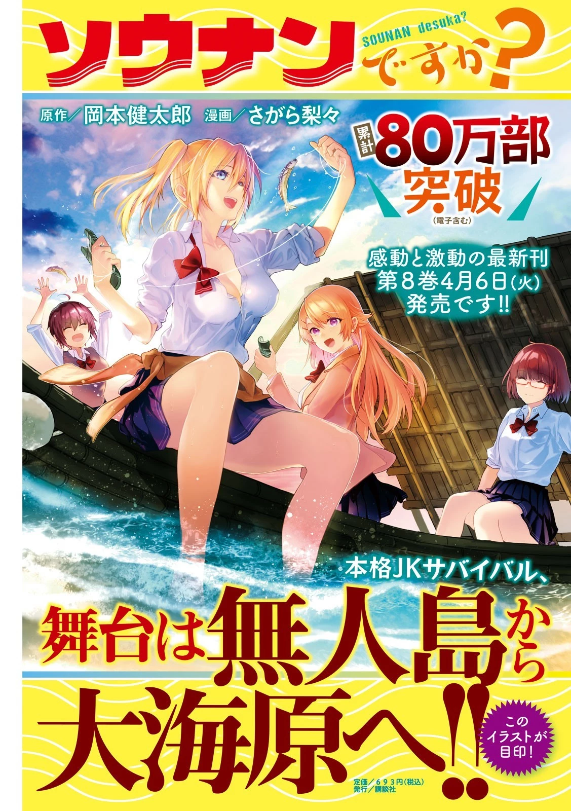 ソウナンですか？ 第106話 - 1