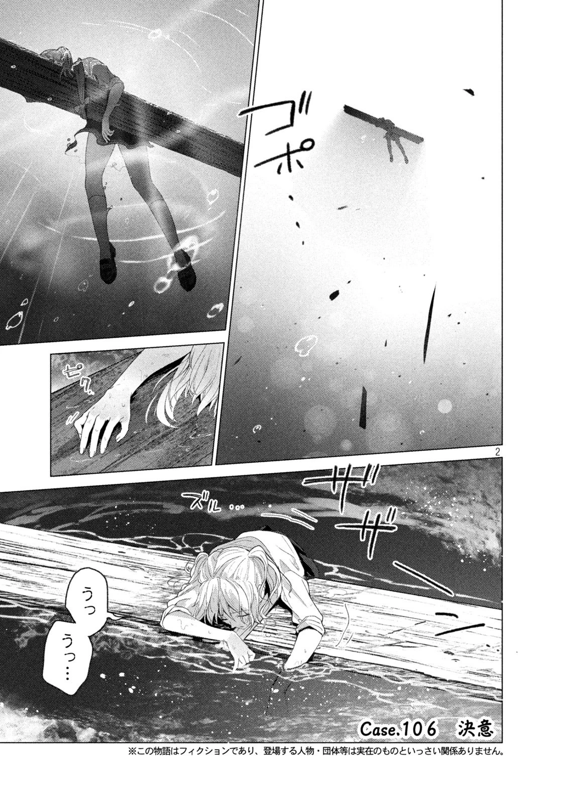 ソウナンですか？ 第106話 - 2