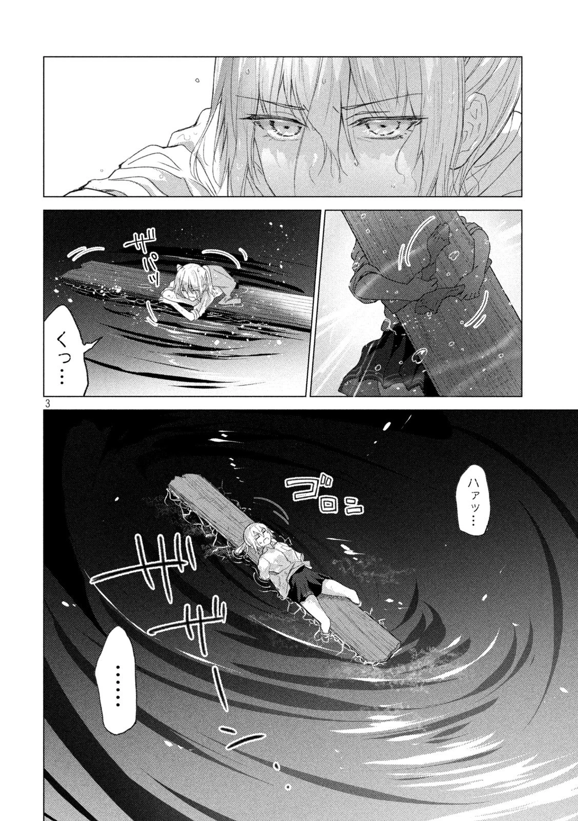 ソウナンですか？ 第106話 - 3