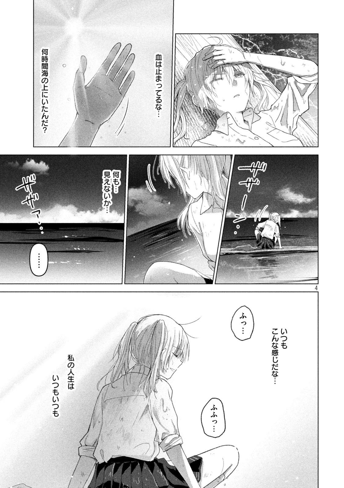 ソウナンですか？ 第106話 - 4