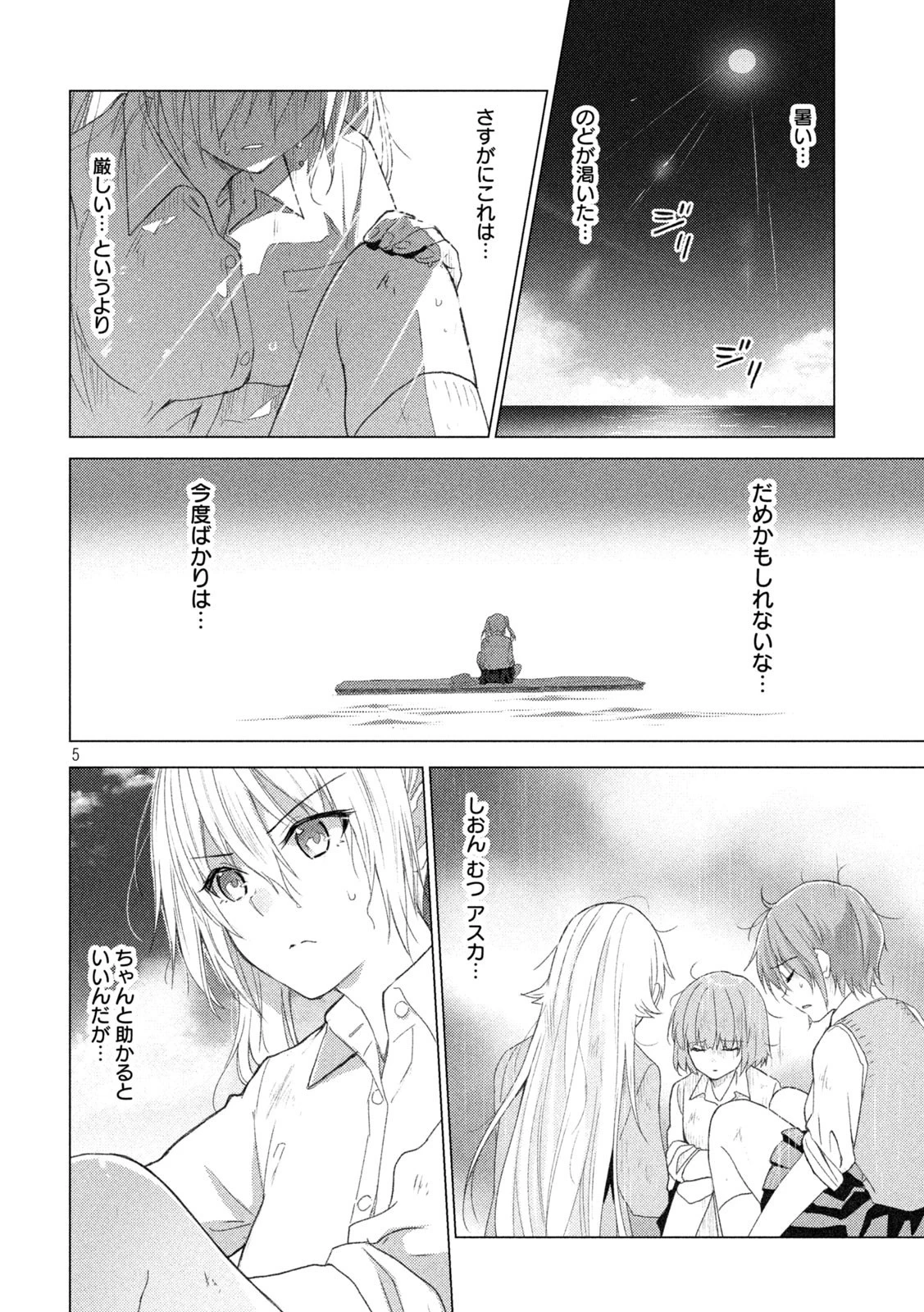 ソウナンですか？ 第106話 - 5