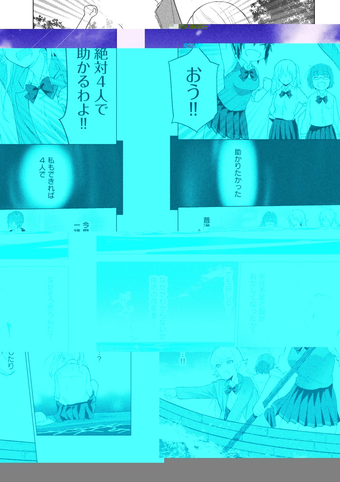 ソウナンですか？ 第106話 - 6