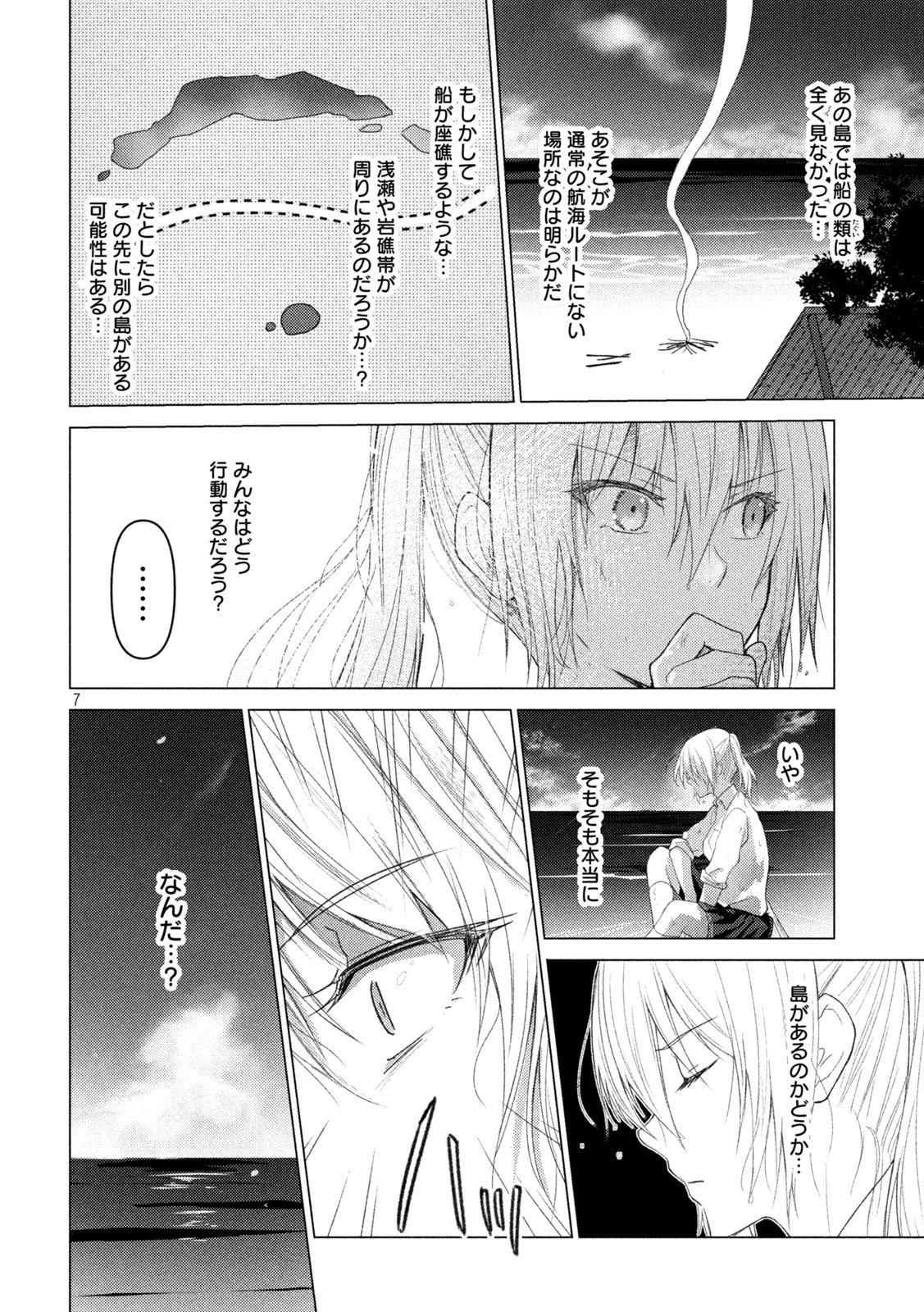 ソウナンですか？ 第106話 - 7