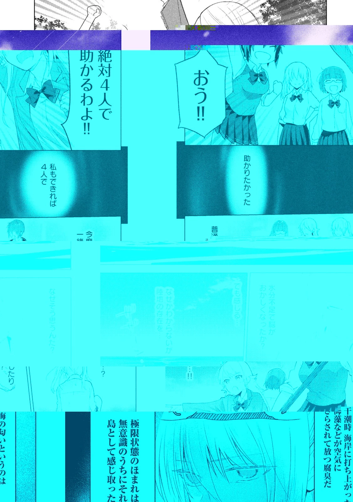 ソウナンですか？ 第106話 - 8