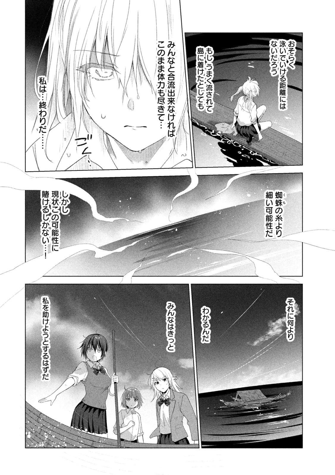 ソウナンですか？ 第106話 - 9