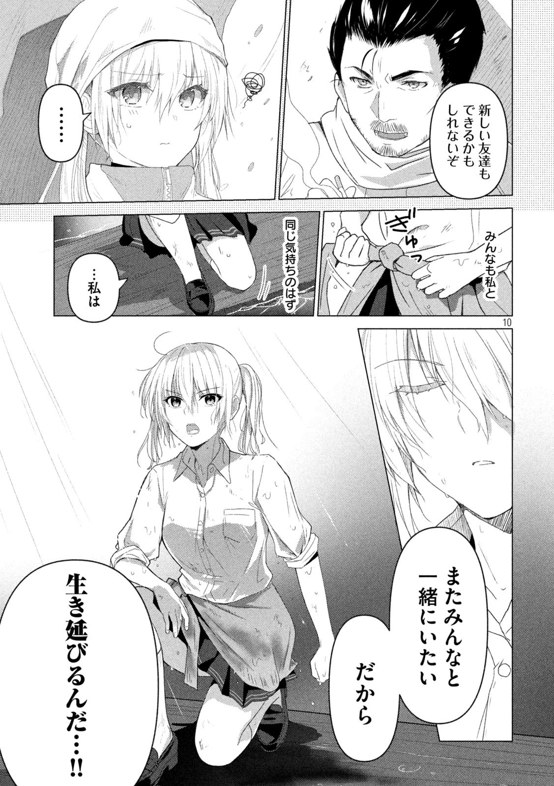 ソウナンですか？ 第106話 - 10