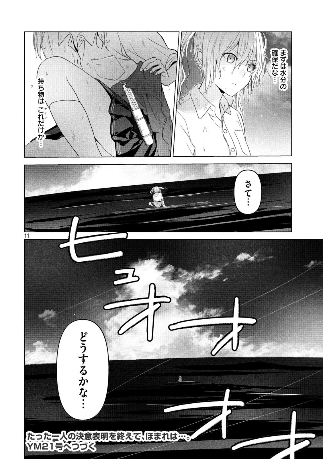 ソウナンですか？ 第106話 - 11