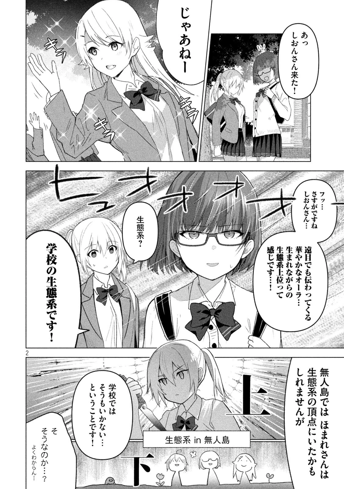 ソウナンですか？ 第121話 - 2