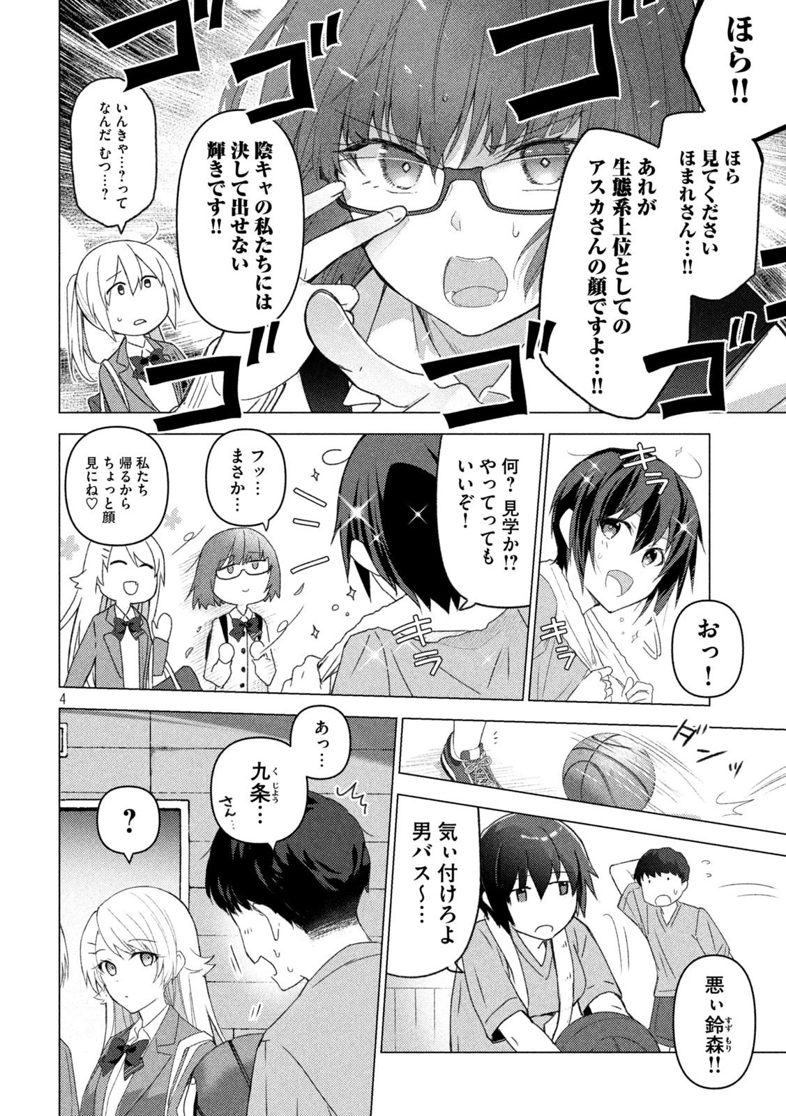 ソウナンですか？ 第121話 - 4