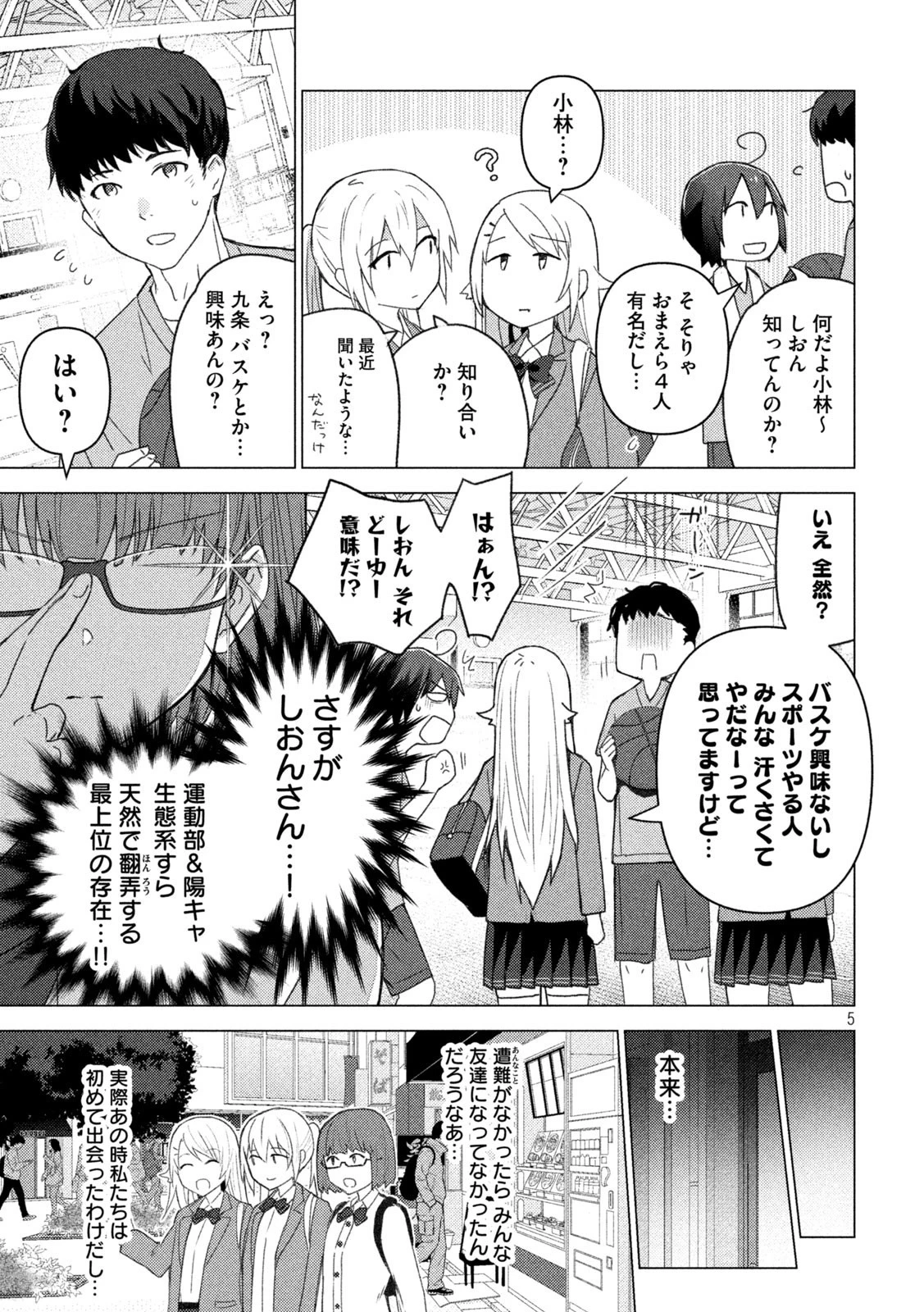 ソウナンですか？ 第121話 - 5