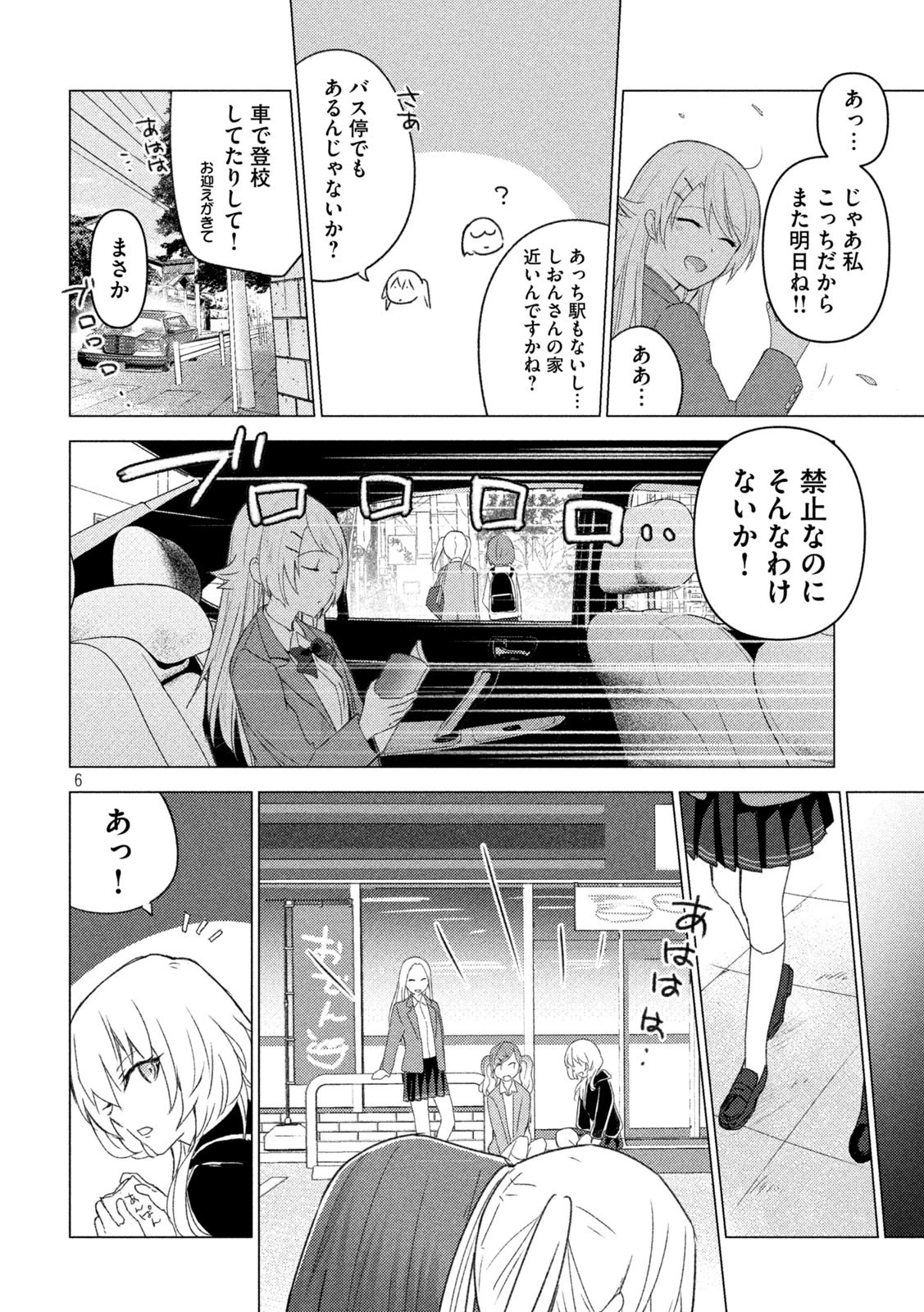 ソウナンですか？ 第121話 - 6