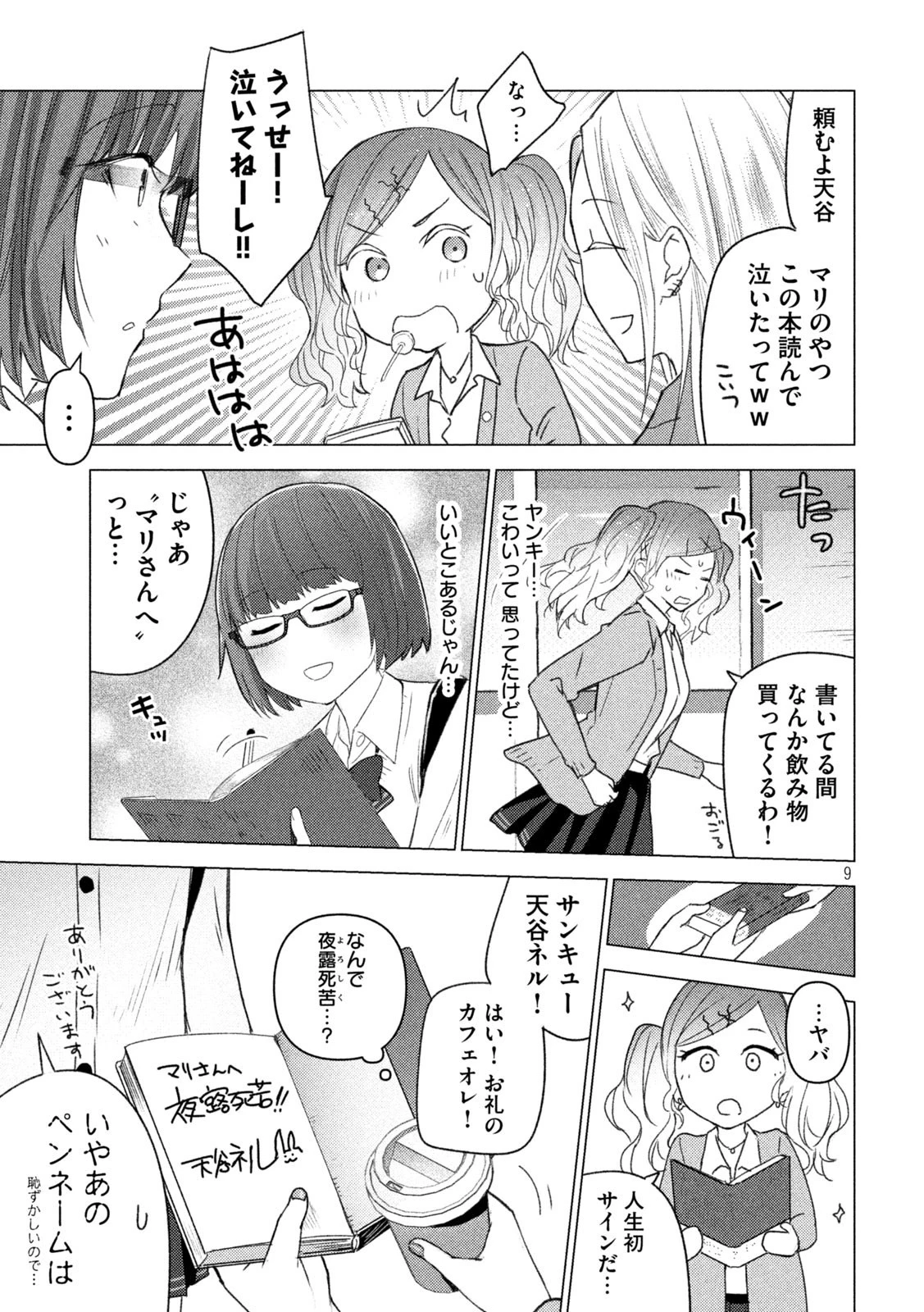 ソウナンですか？ 第121話 - 9