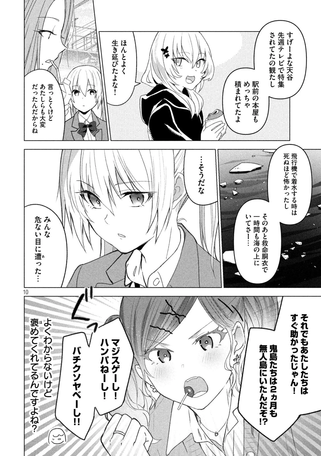 ソウナンですか？ 第121話 - 10