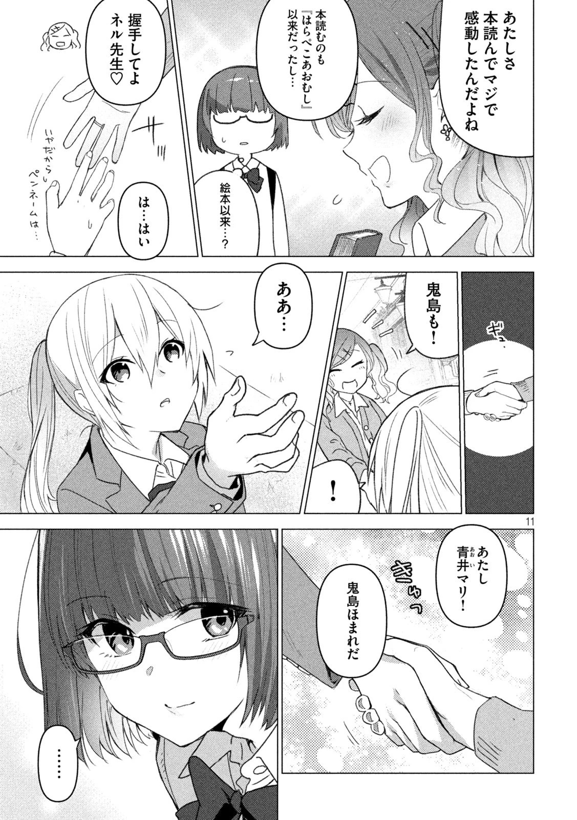 ソウナンですか？ 第121話 - 11