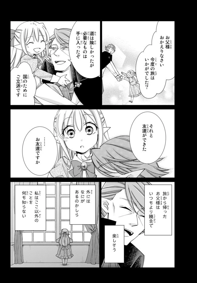 自称！ 平凡魔族の英雄ライフ 第24話 - 4