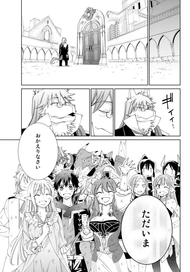 自称！ 平凡魔族の英雄ライフ 第24話 - 7