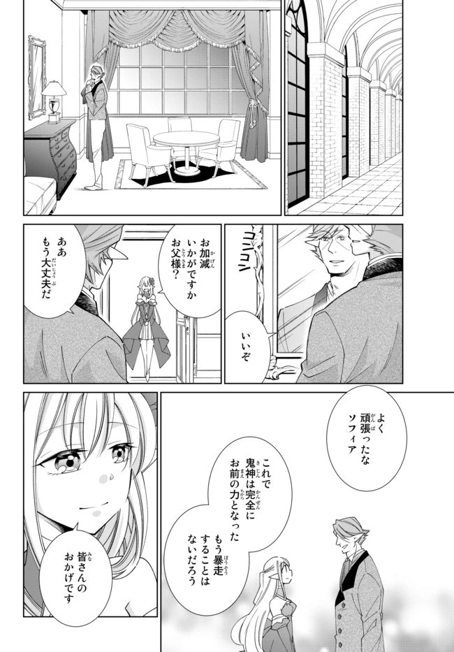 自称！ 平凡魔族の英雄ライフ 第24話 - 8