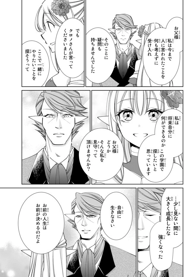 自称！ 平凡魔族の英雄ライフ 第24話 - 9