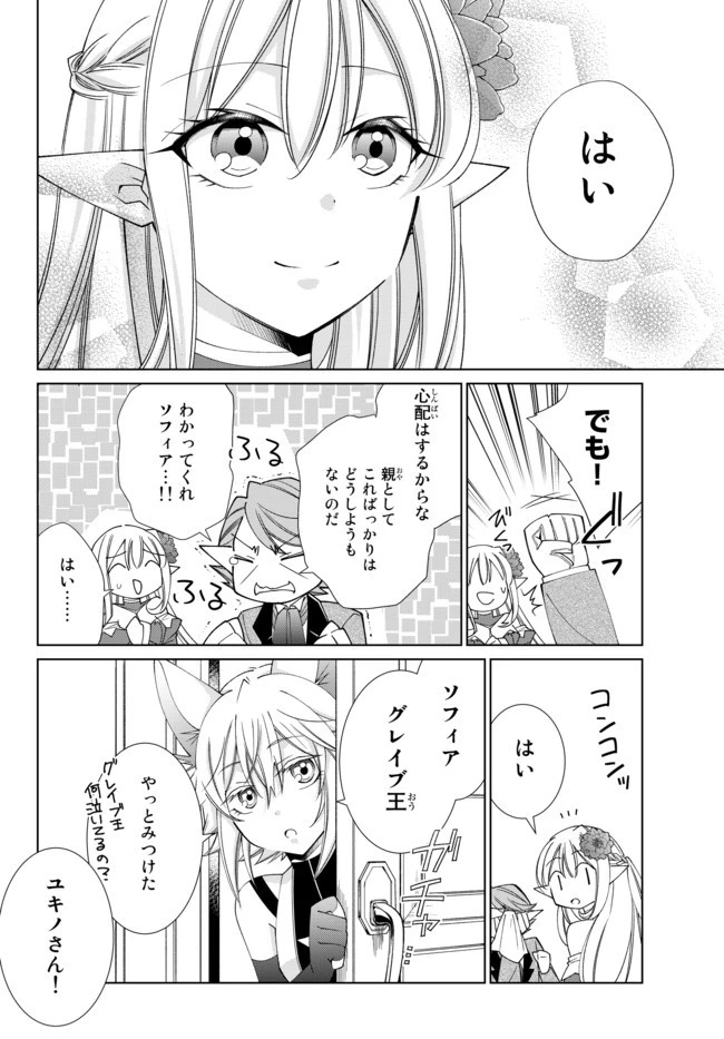 自称！ 平凡魔族の英雄ライフ 第24話 - 10