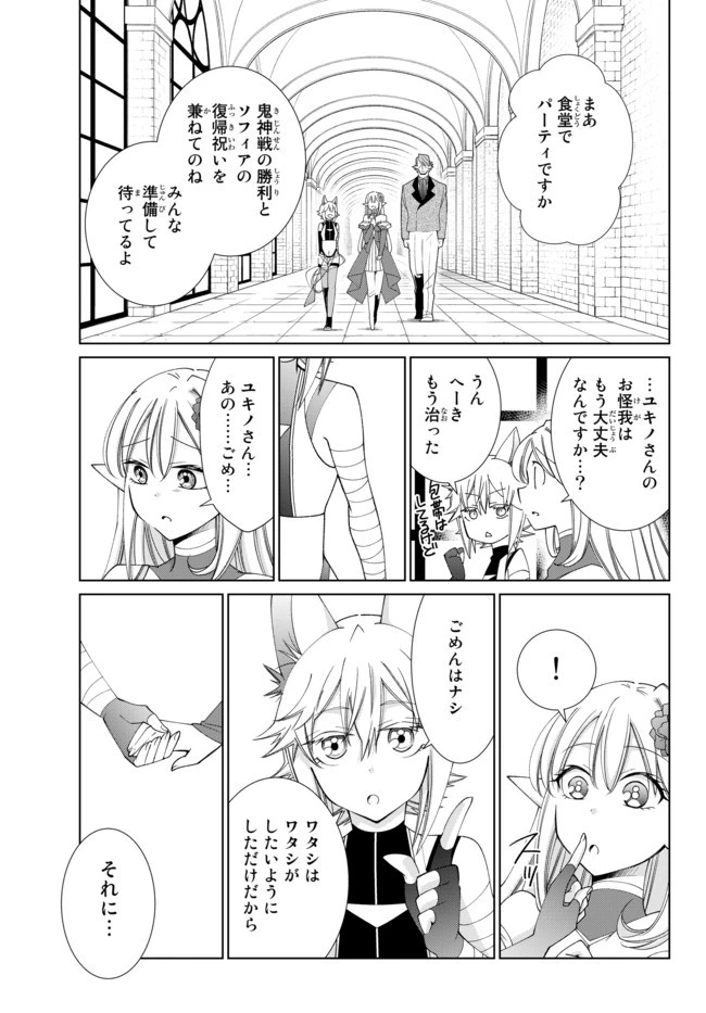 自称！ 平凡魔族の英雄ライフ 第24話 - 11