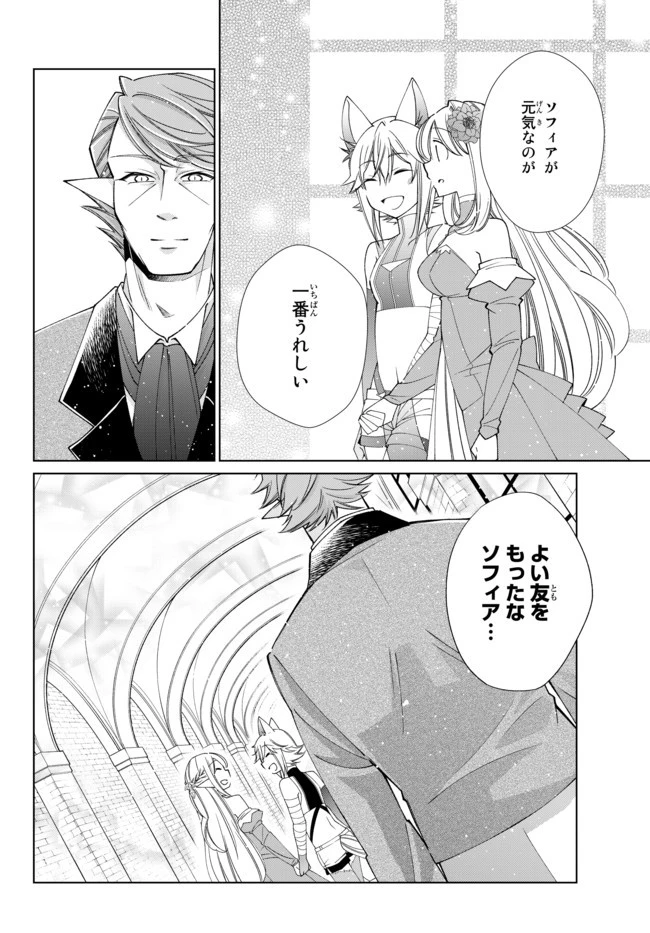 自称！ 平凡魔族の英雄ライフ 第24話 - 12