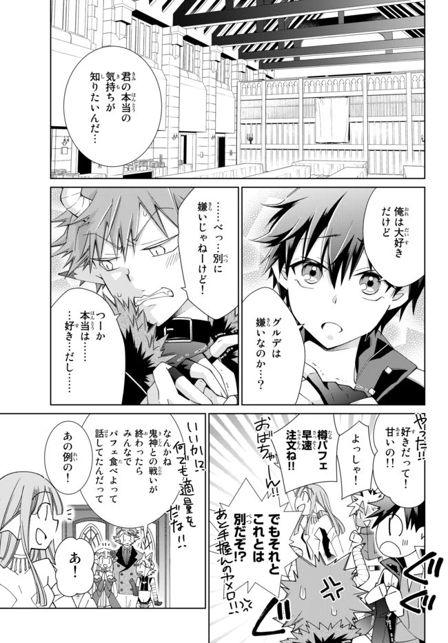 自称！ 平凡魔族の英雄ライフ 第24話 - 13