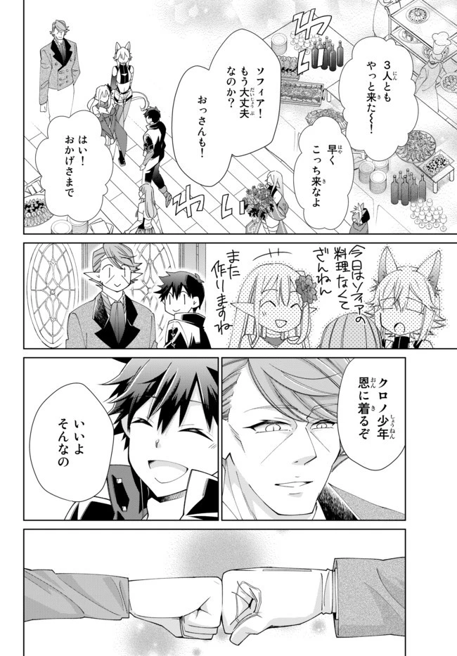 自称！ 平凡魔族の英雄ライフ 第24話 - 14