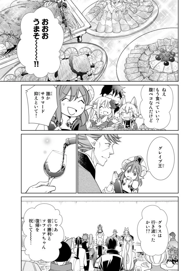 自称！ 平凡魔族の英雄ライフ 第24話 - 15