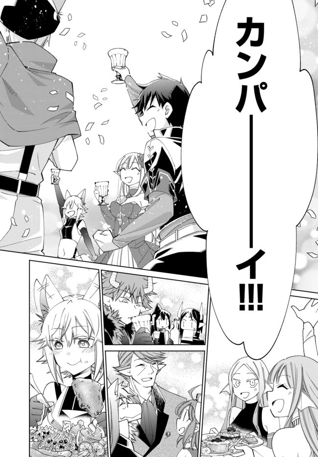 自称！ 平凡魔族の英雄ライフ 第24話 - 16