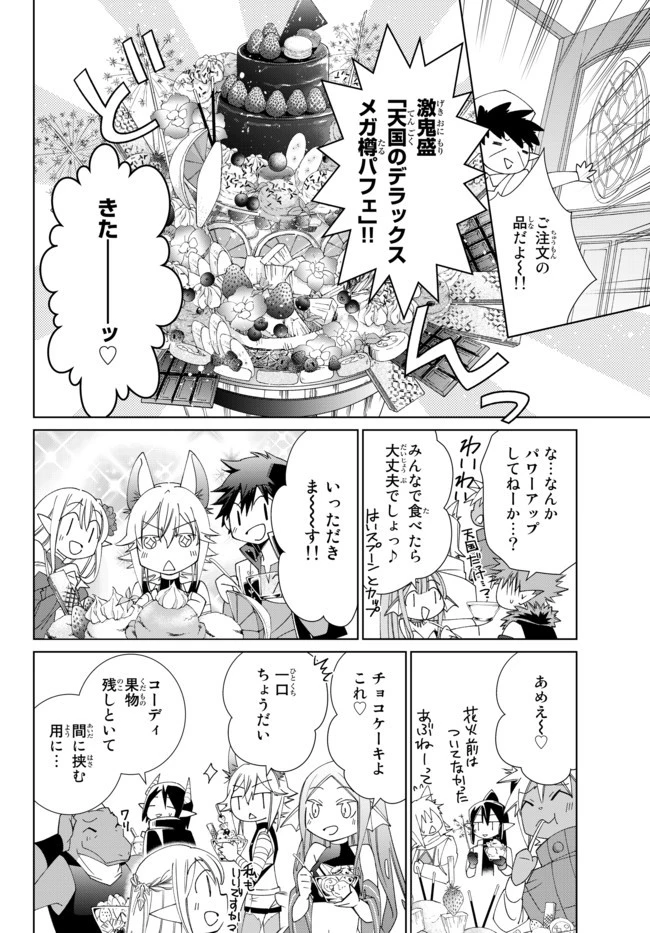 自称！ 平凡魔族の英雄ライフ 第24話 - 18