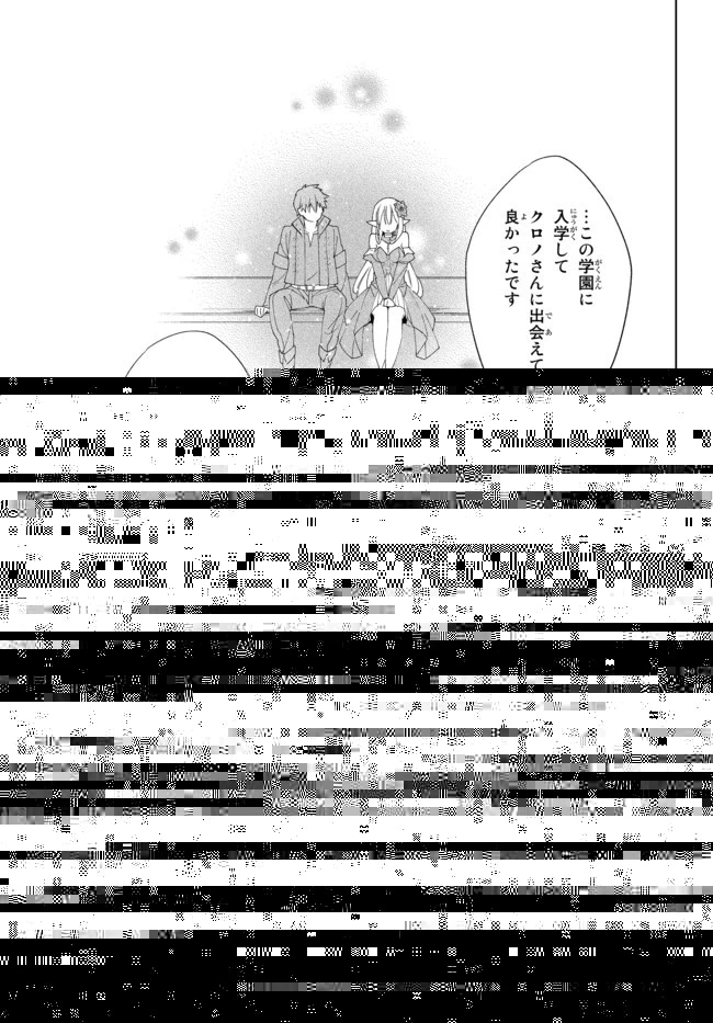 自称！ 平凡魔族の英雄ライフ 第24話 - 19