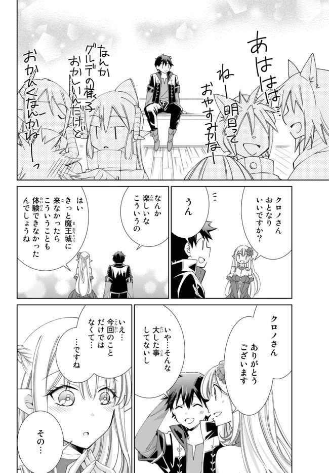 自称！ 平凡魔族の英雄ライフ 第24話 - 20