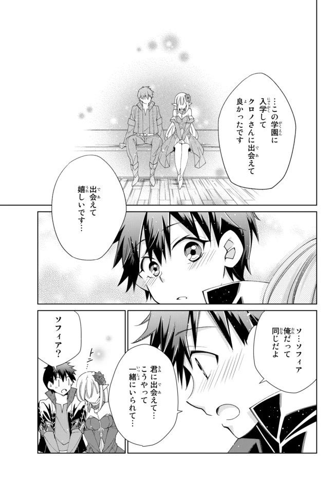 自称！ 平凡魔族の英雄ライフ 第24話 - 21