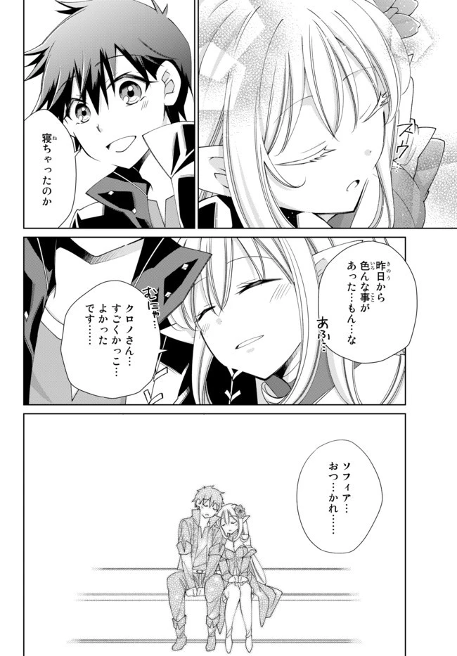 自称！ 平凡魔族の英雄ライフ 第24話 - 22