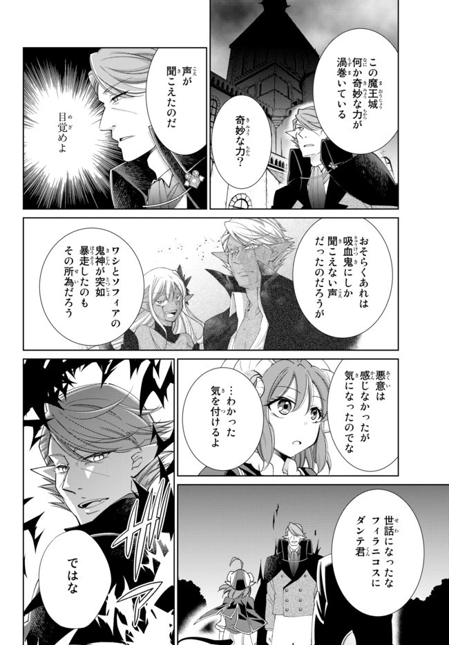 自称！ 平凡魔族の英雄ライフ 第24話 - 24