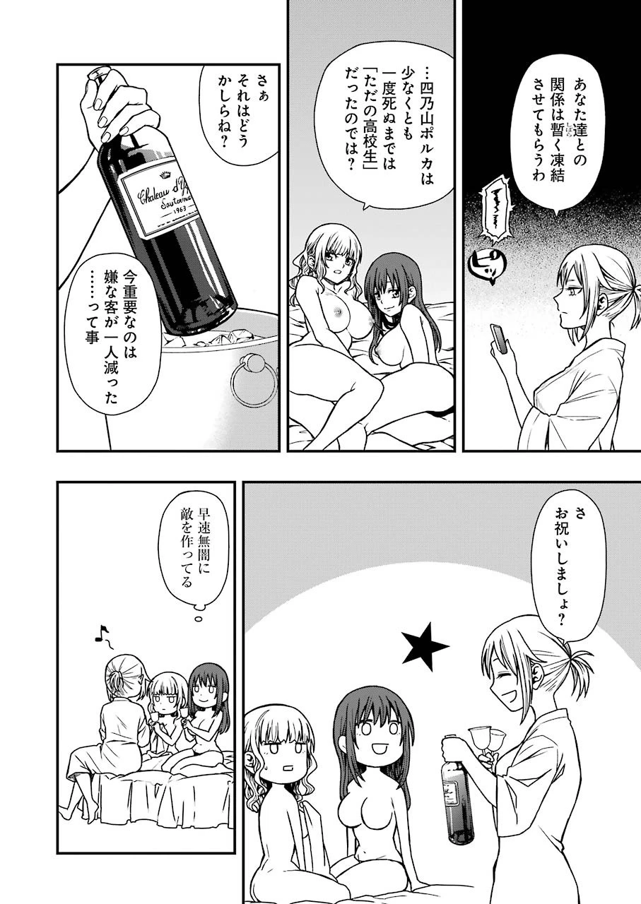 デッドマウント・デスプレイ 第5話 - 4