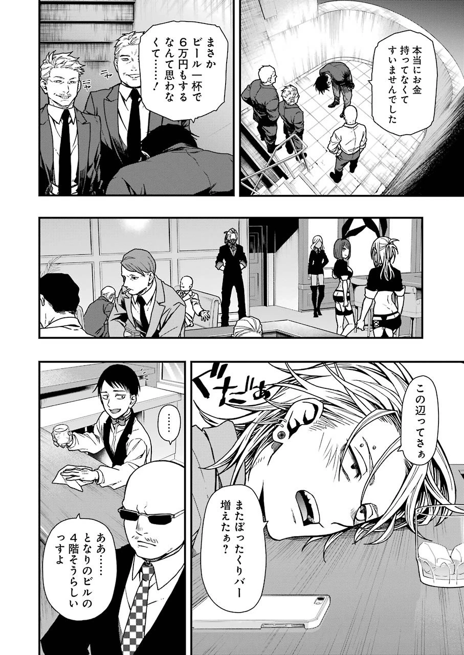 デッドマウント・デスプレイ 第5話 - 6