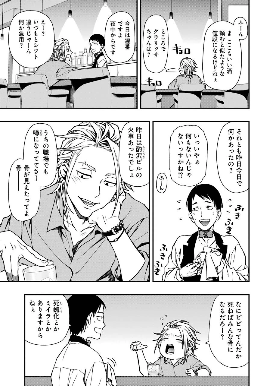 デッドマウント・デスプレイ 第5話 - 7